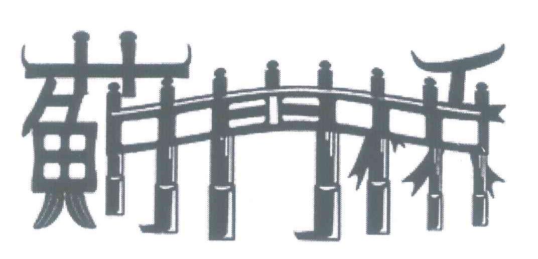 蓟门桥