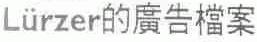 LURZER的广告档案