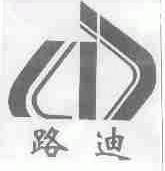 路迪