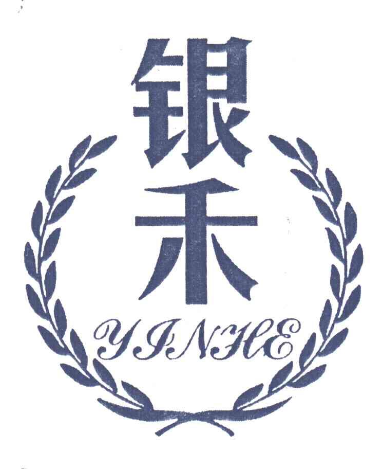 银禾