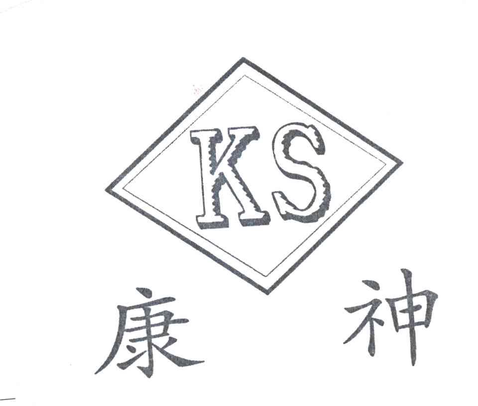 康神