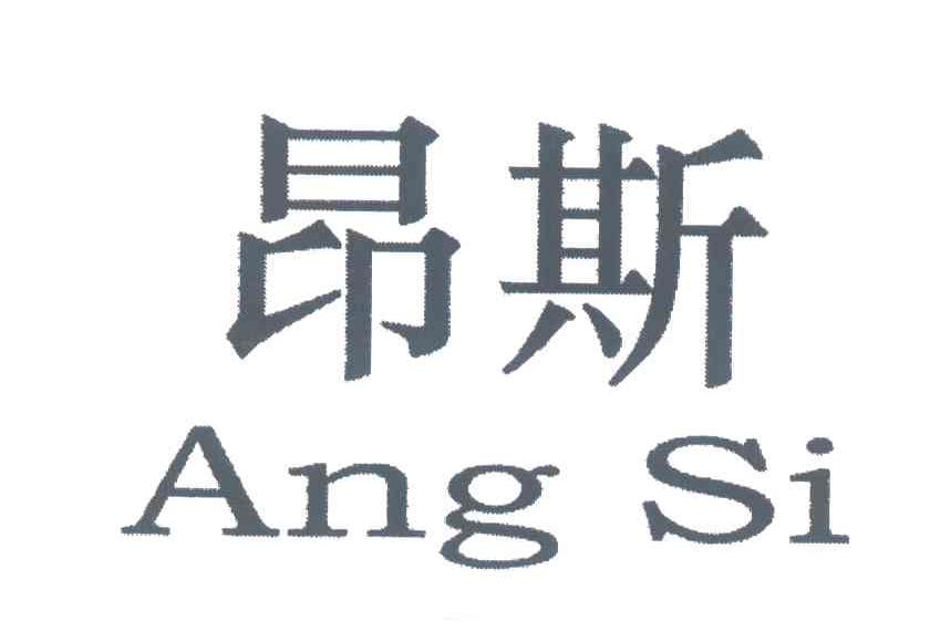 昂斯