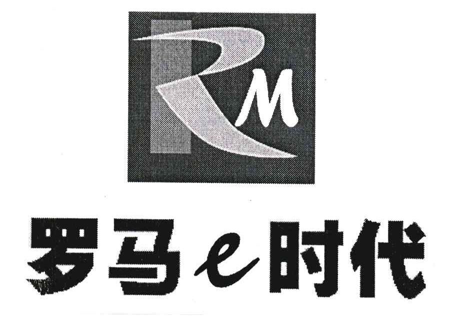 罗马E时代
