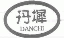 丹墀