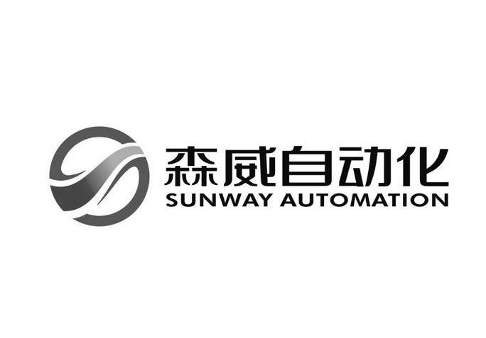 森威自动化 SUNWAY AUTOMATION