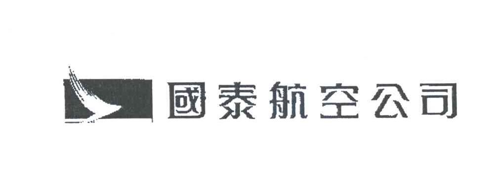 国泰航空公司