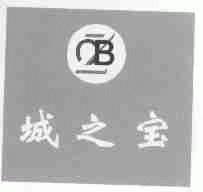 城之宝