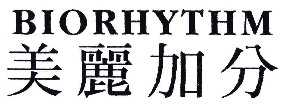 美丽加分;BIORHYTHM