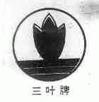 三叶