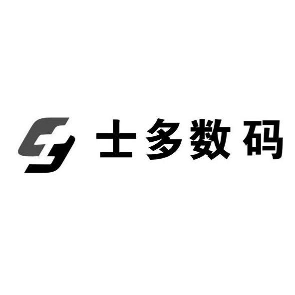士多数码