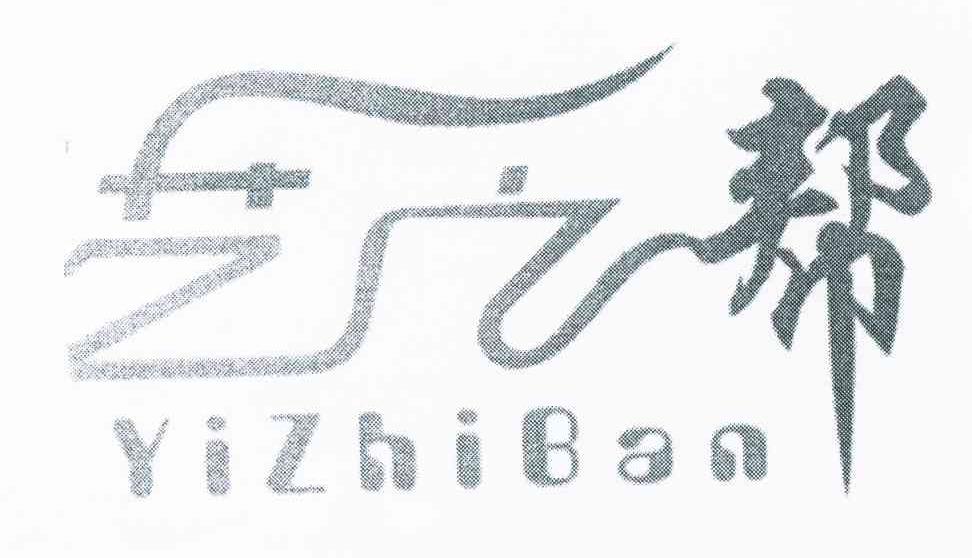 艺之帮 YIZHIBAN