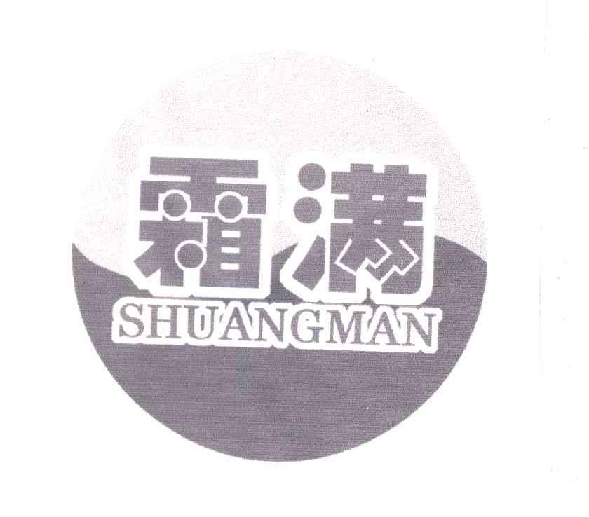 霜满;SHUANGMAN