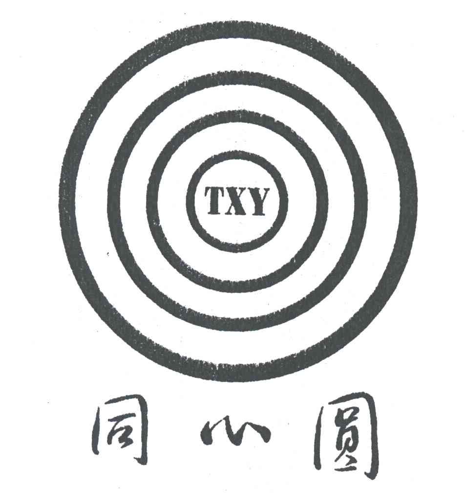同心圆;TXY