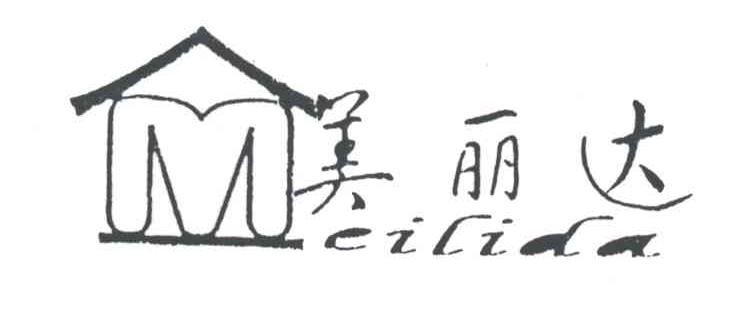 美丽达