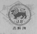 吉狮