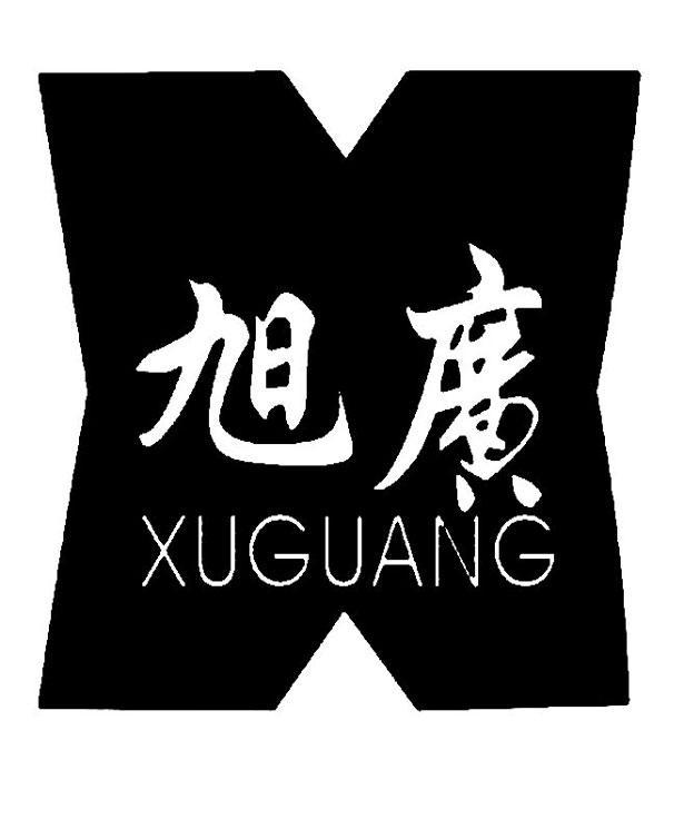 旭广