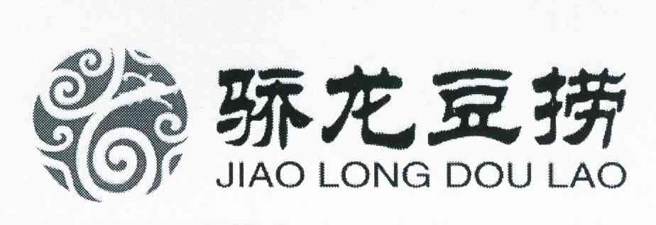 骄龙豆捞
