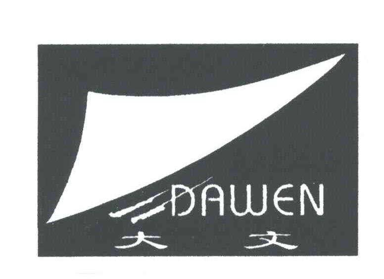 大文及图