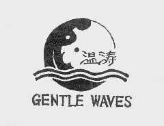 温涛   GENTLE WAVES