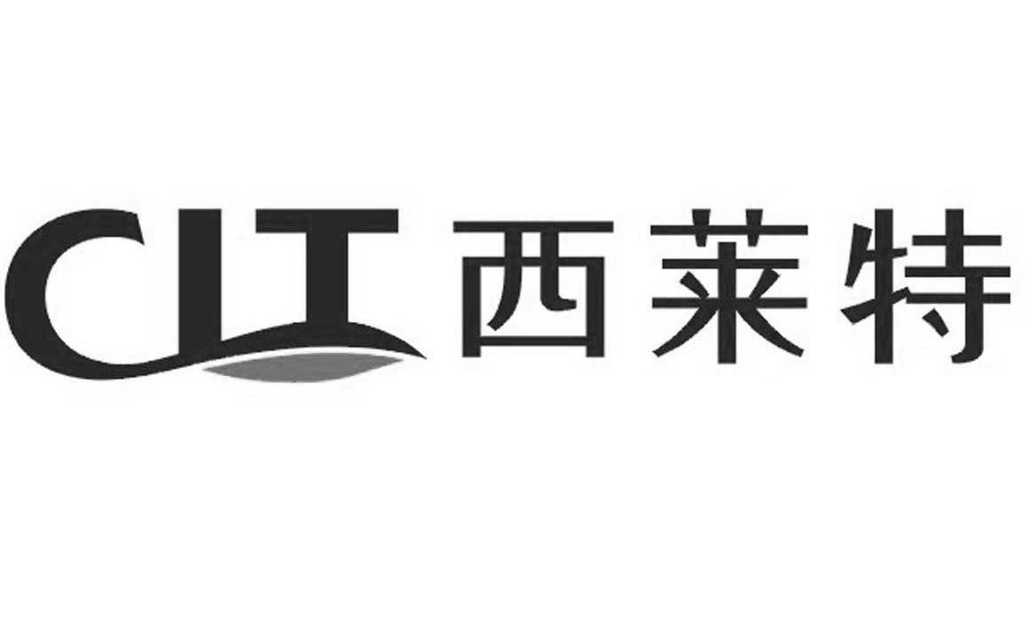 西莱特 CLT