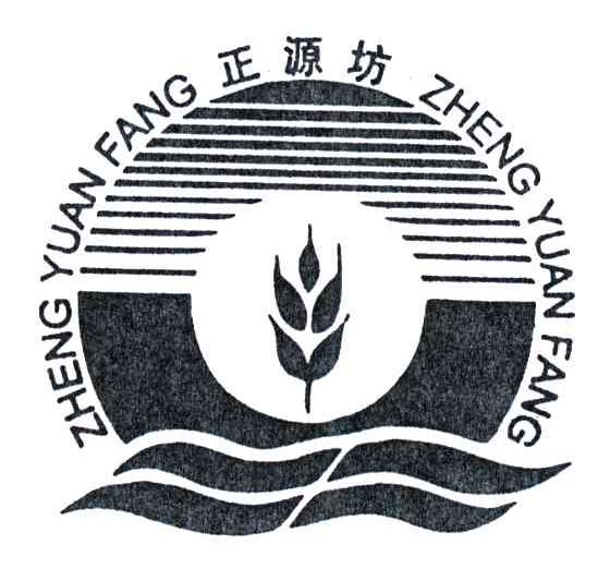 正源坊