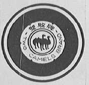 双驼    TWO CAMELS