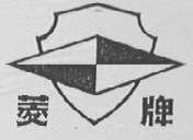 菱