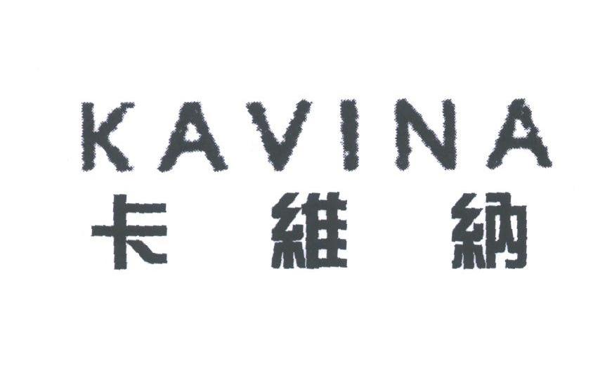 卡维纳;KAVINA