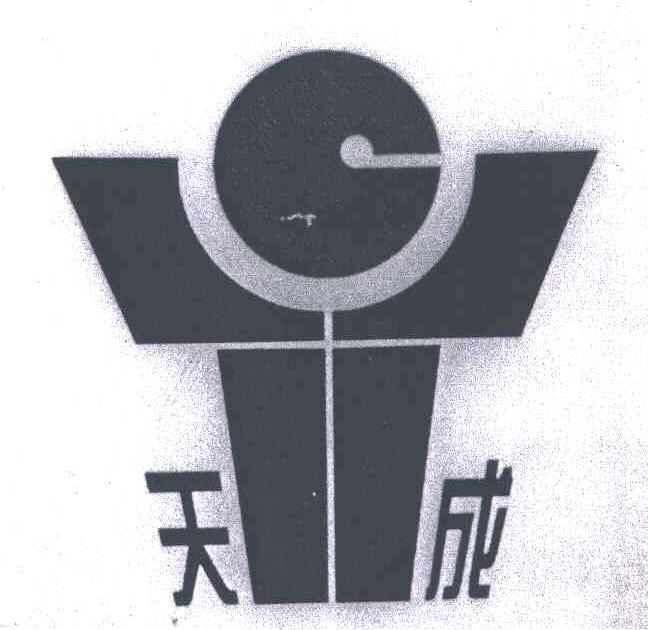 天成;TC