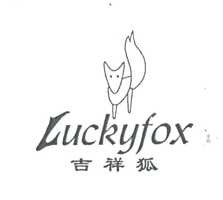 吉祥狐;LUCKYFOX