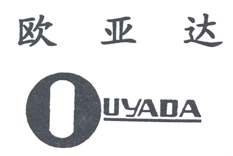 欧亚达
