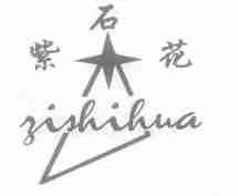 紫石花