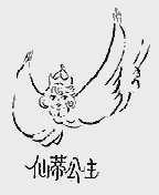 仙蒂公主