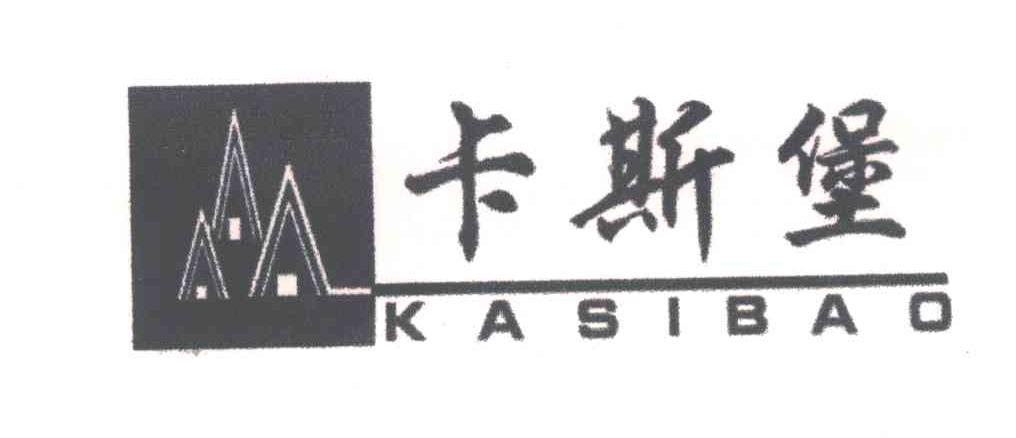 卡斯堡