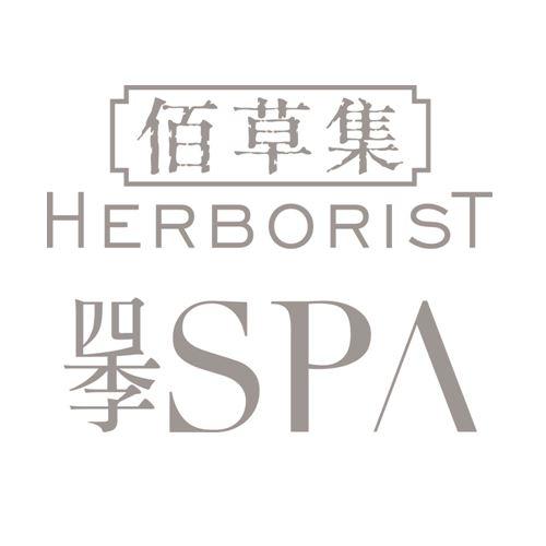 佰草集 四季  HERBORIST SPA