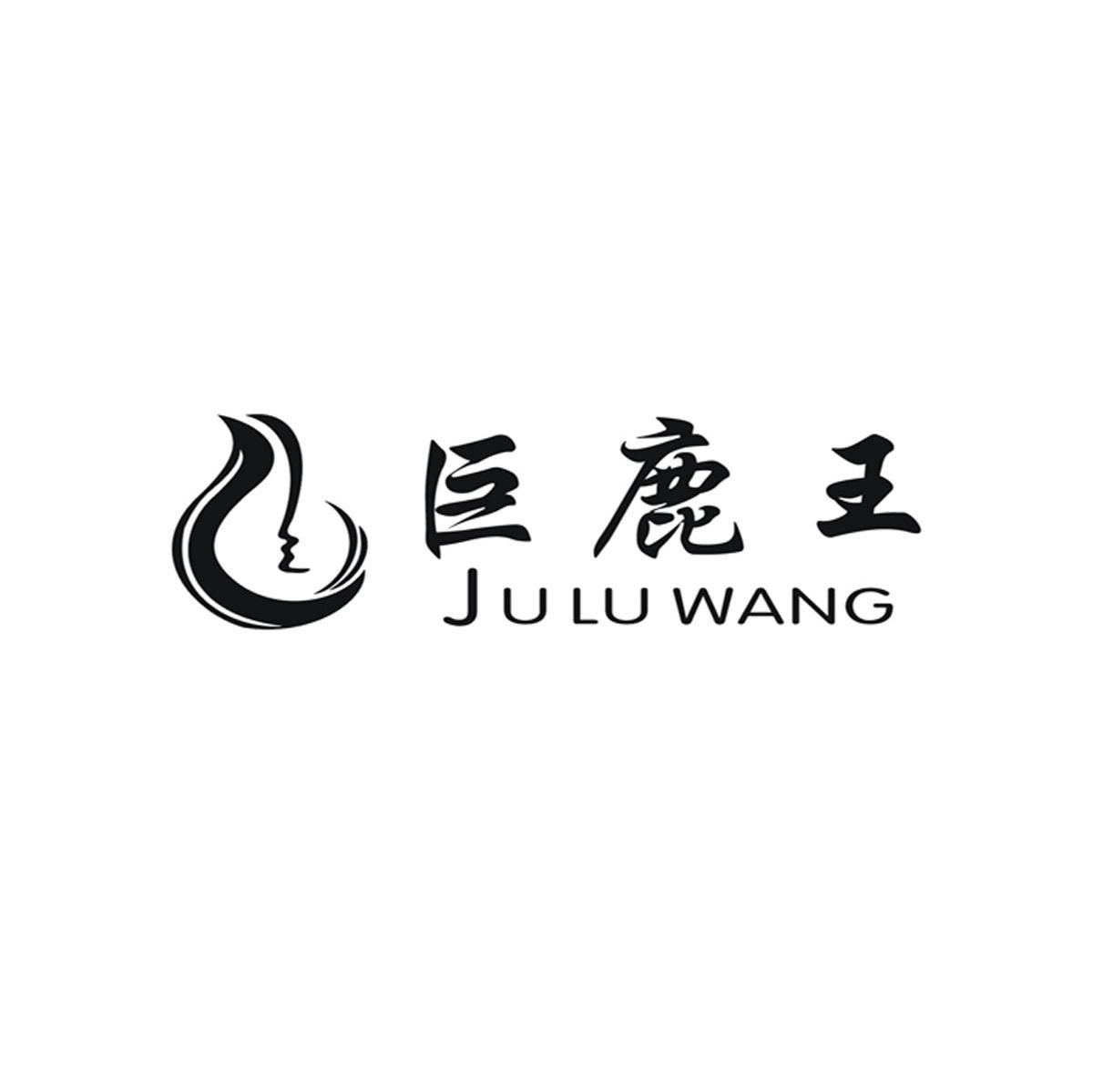巨鹿王