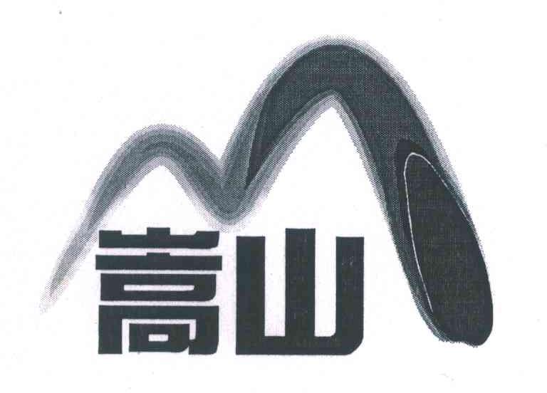 嵩山;M