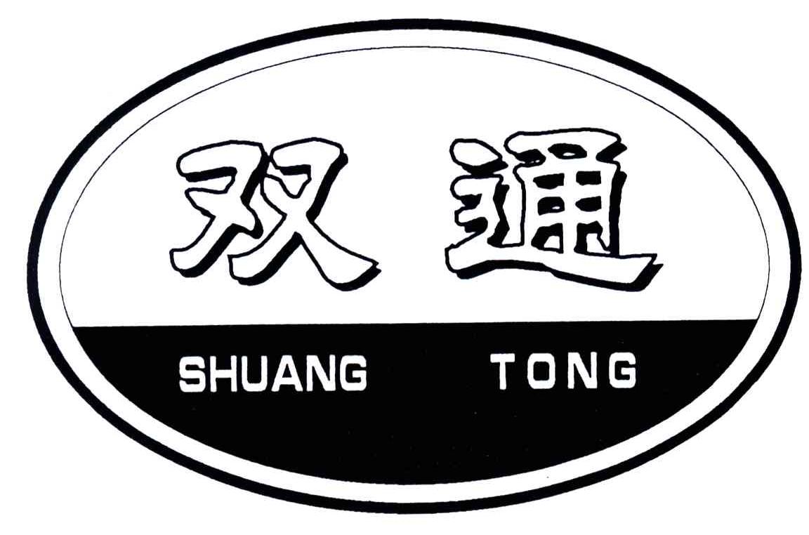 双通