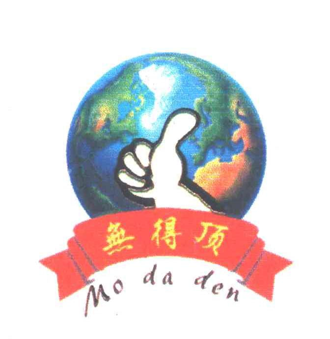 无得顶