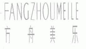 方舟美乐