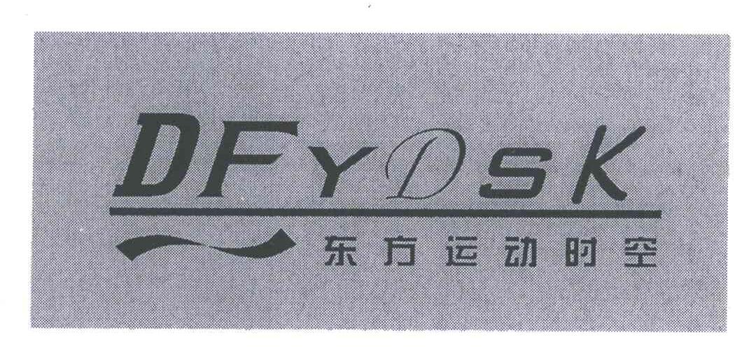 东方运动时空;DFYDSK