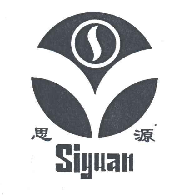 思源
