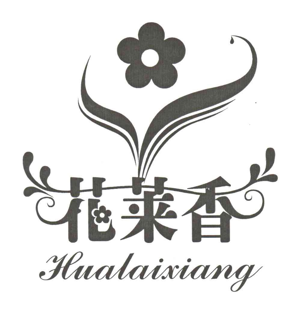 花莱香及图形