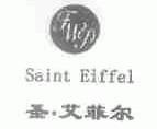 圣.艾菲尔;SAINT EIFFEL