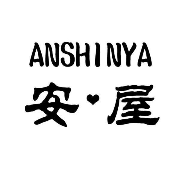 安屋 ANSHINYA