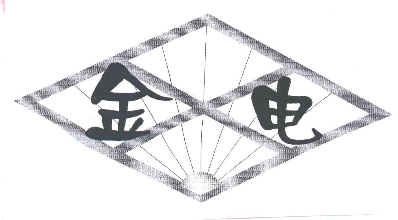 金电