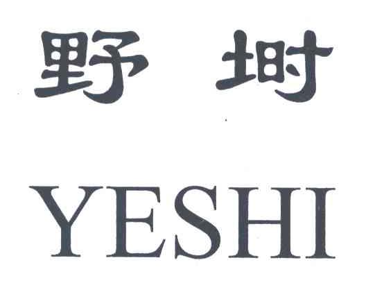 野埘;YE SHI