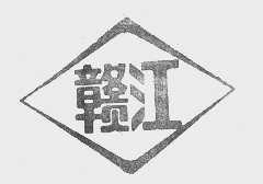 赣江
