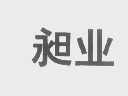 昶业