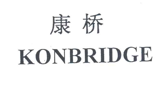 康桥